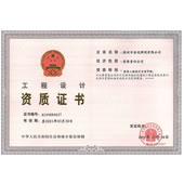 設(shè)計(jì)資質(zhì)
